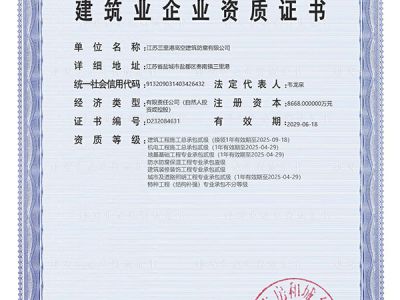 建筑業(yè)企業(yè)資質(zhì)證書(shū)